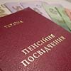 Кривой Рог в зоне пенсионной реформы