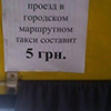 Стоимость проезда в маршрутках остается прежней