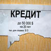 Кредитный «лохотрон» по-криворожски