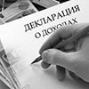 Криворожане могут online подать декларации о доходах 