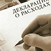 Как криворожанам декларировать доходы