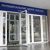  Реконструкция Муниципального центра услуг