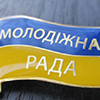 Создание молодежных советов