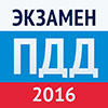 Изменят экзаменационные билеты ПДД