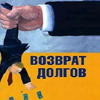 Коллекторы нашли способ выбивания долгов