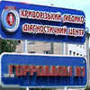В Кривом Роге врачи убивали младенцев