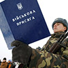 Призыв на военную службу в Украине