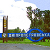 Новое название Днепропетровской области